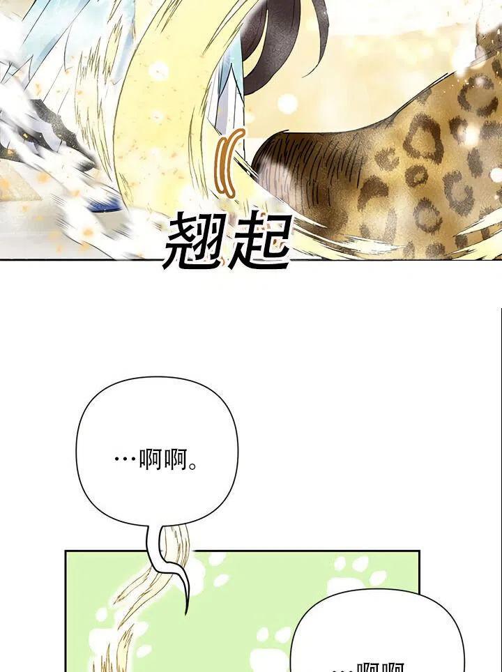 《恶女今天也很快乐 K》第12话 第74页