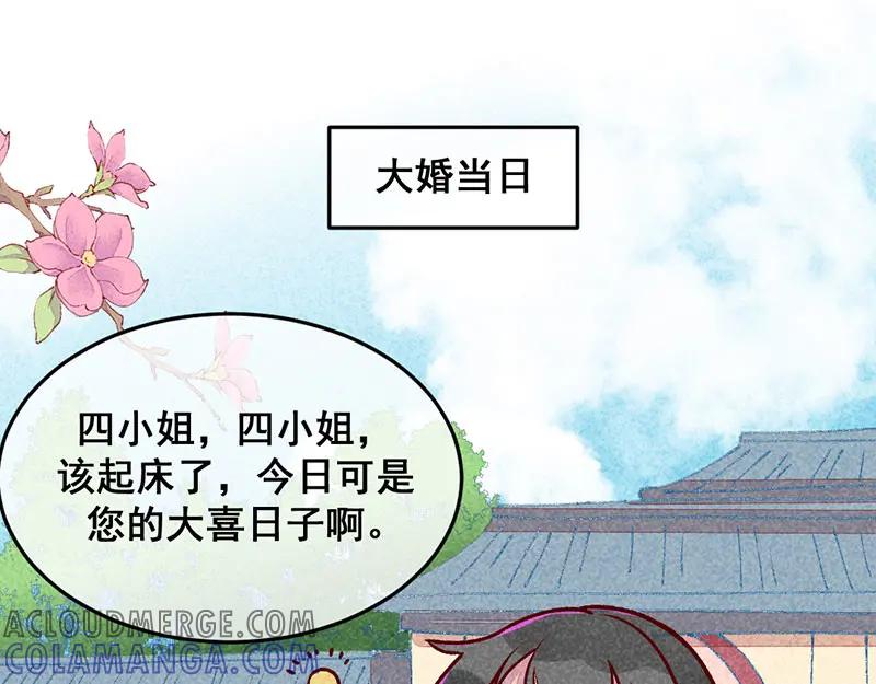 《爆笑小萌妃》第10话 大婚之日 第4页