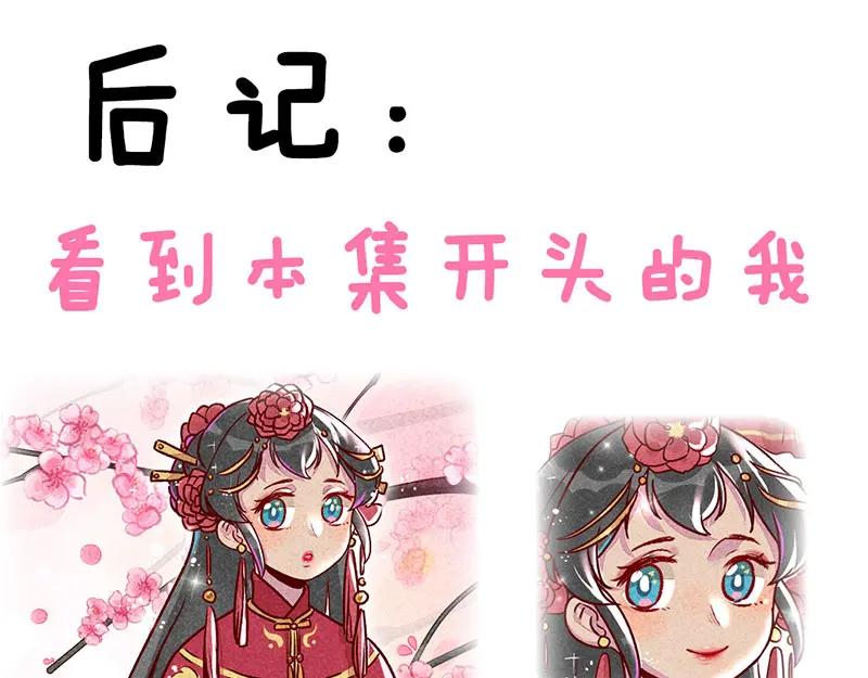 《爆笑小萌妃》第10话 大婚之日 第53页