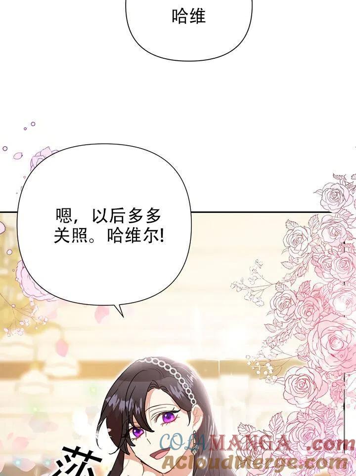 《恶女今天也很快乐 K》第12话 第70页