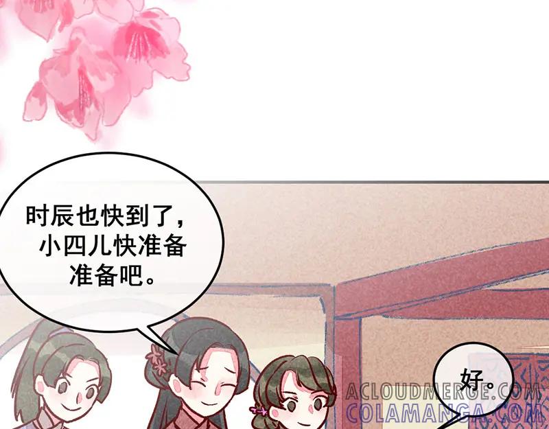 《爆笑小萌妃》第10话 大婚之日 第25页