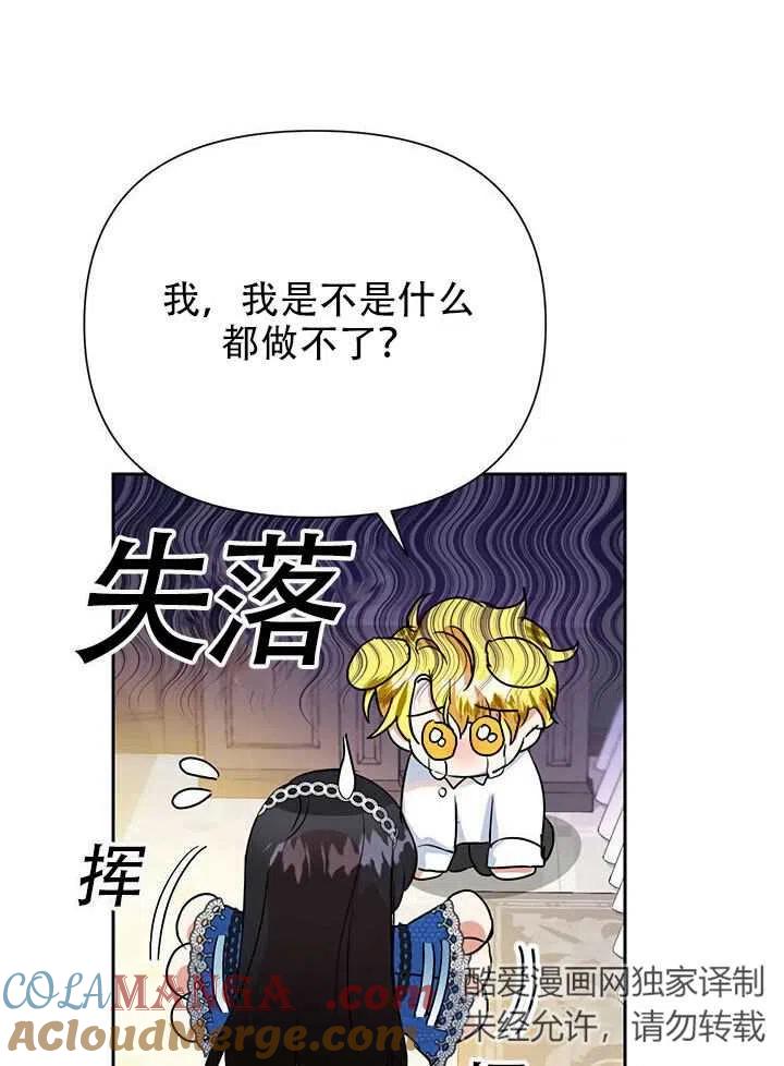 《恶女今天也很快乐 K》第12话 第43页