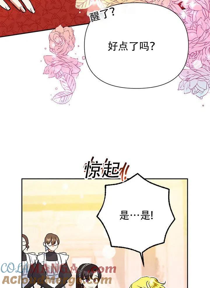《恶女今天也很快乐 K》第12话 第4页