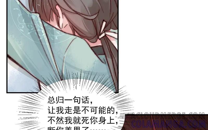 《妖孽双修么》第11话 癫狂 第97页