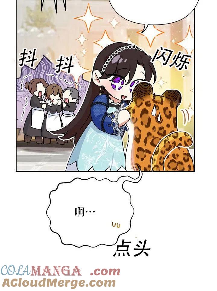 《恶女今天也很快乐 K》第12话 第79页