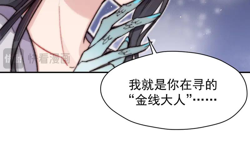 《妖孽双修么》第11话 癫狂 第33页