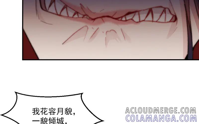 《妖孽双修么》第11话 癫狂 第43页