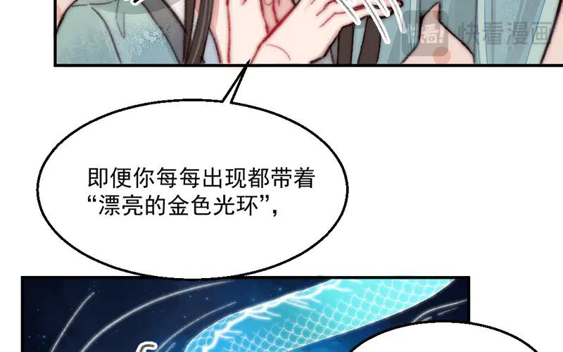 《妖孽双修么》第11话 癫狂 第47页