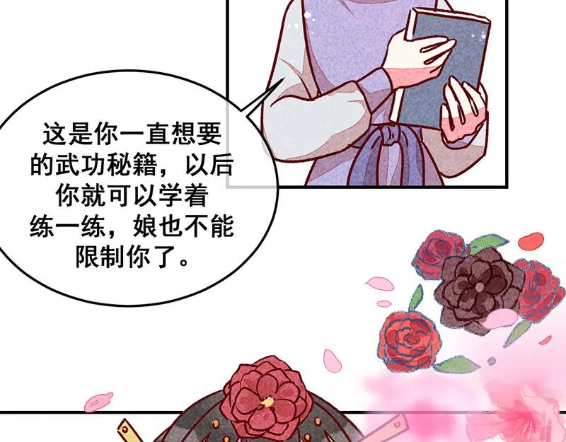 《爆笑小萌妃》第10话 大婚之日 第21页