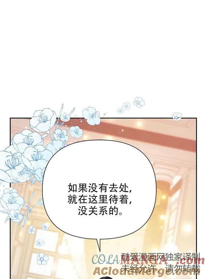 《恶女今天也很快乐 K》第12话 第40页