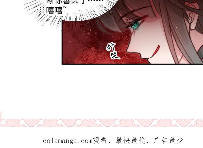 《妖孽双修么》第11话 癫狂 第98页