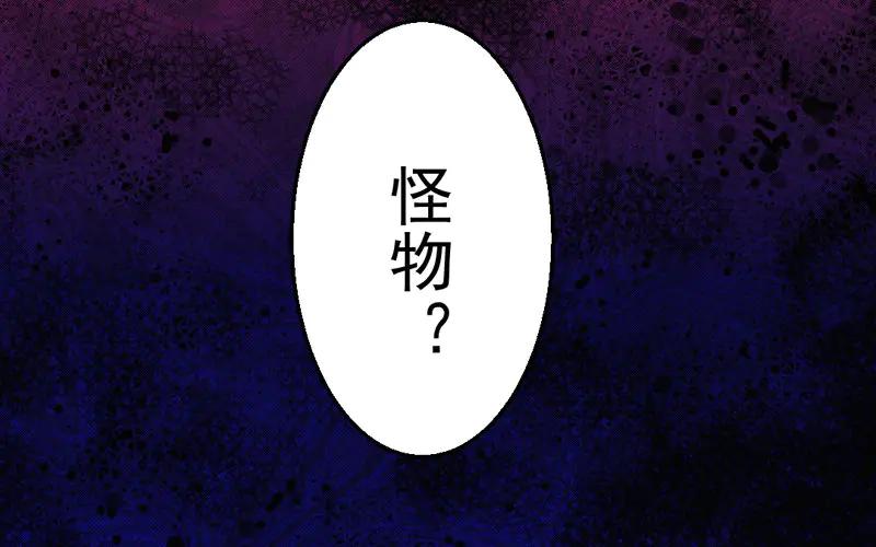 《妖孽双修么》第11话 癫狂 第51页