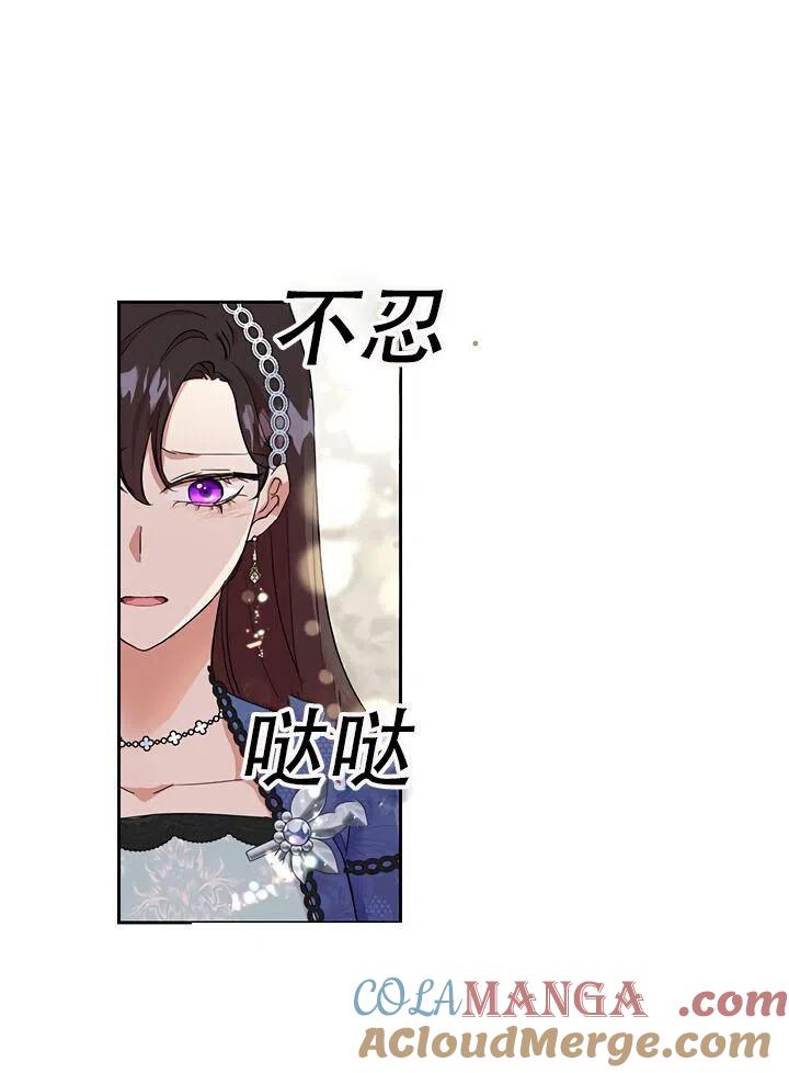 《恶女今天也很快乐 K》第12话 第37页