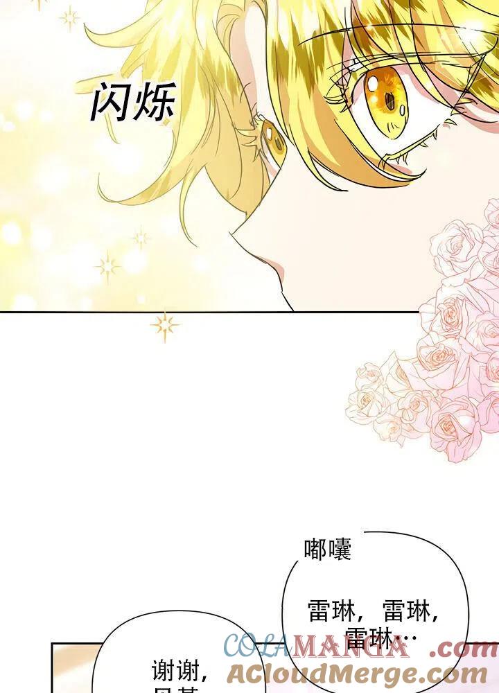 《恶女今天也很快乐 K》第12话 第64页