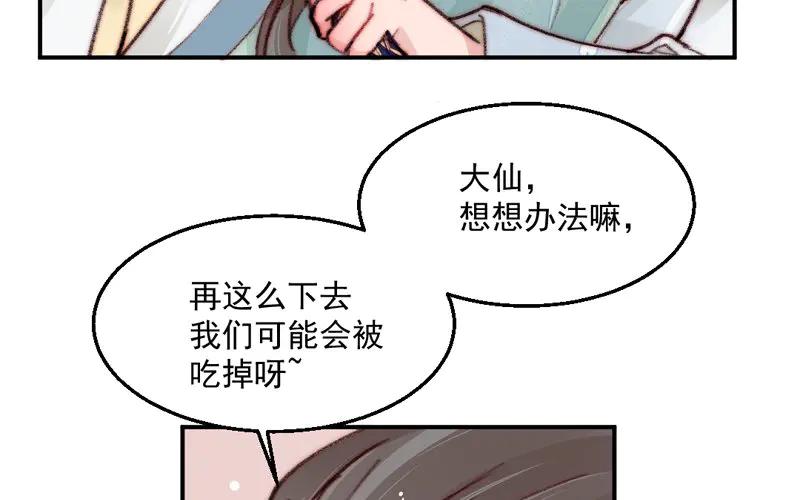 《妖孽双修么》第11话 癫狂 第81页