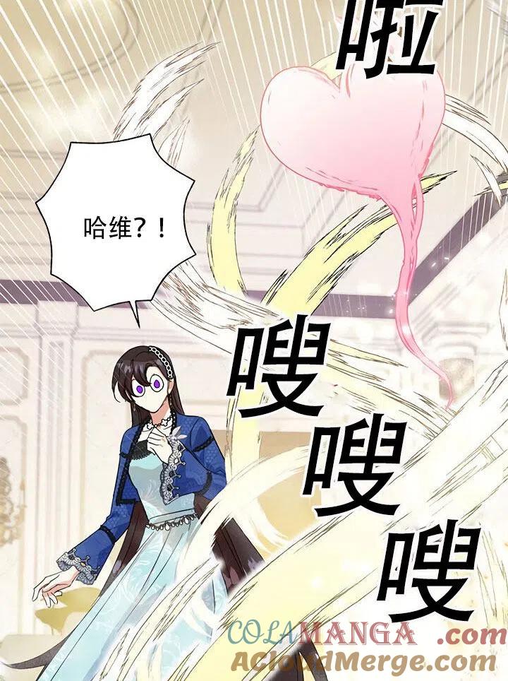 《恶女今天也很快乐 K》第12话 第73页