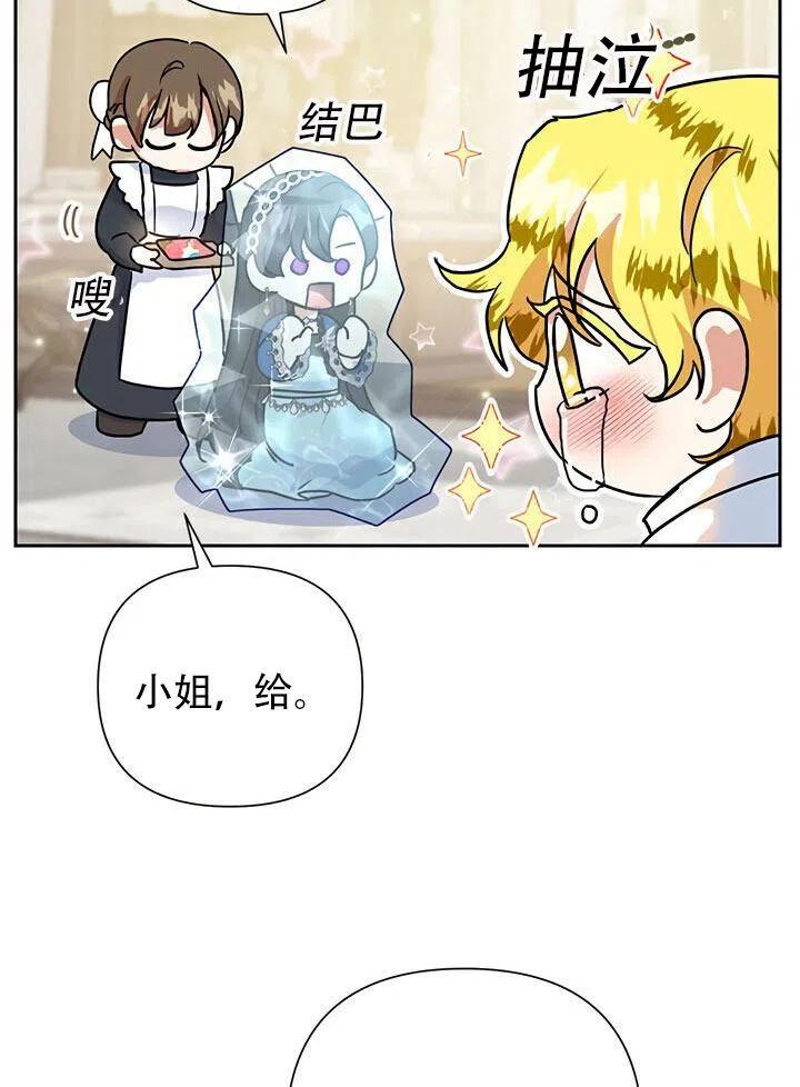 《恶女今天也很快乐 K》第12话 第45页