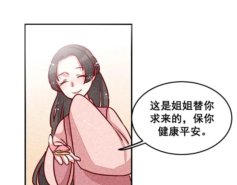 《爆笑小萌妃》第10话 大婚之日 第18页