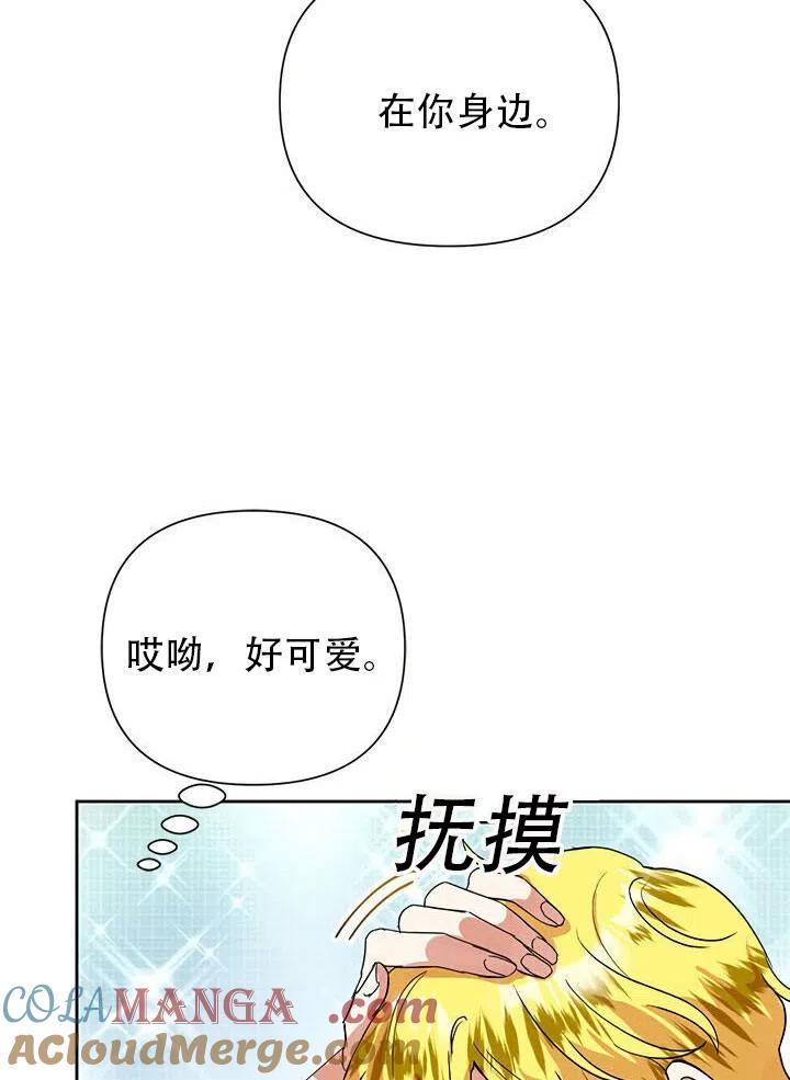 《恶女今天也很快乐 K》第13话 第93页