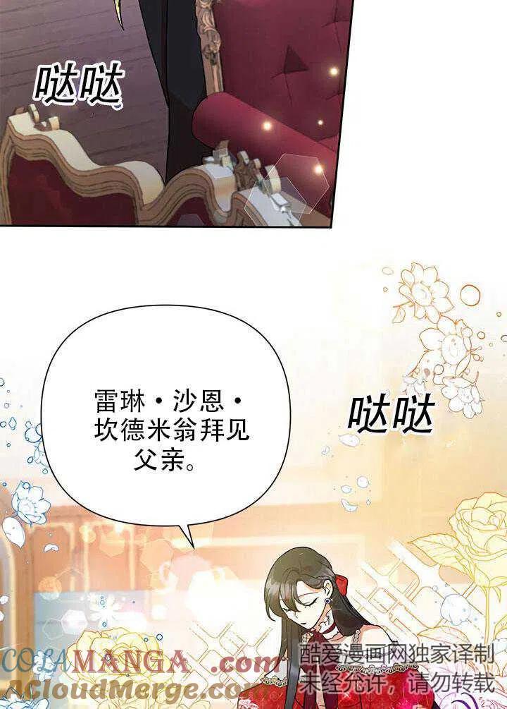 《恶女今天也很快乐 K》第13话 第13页