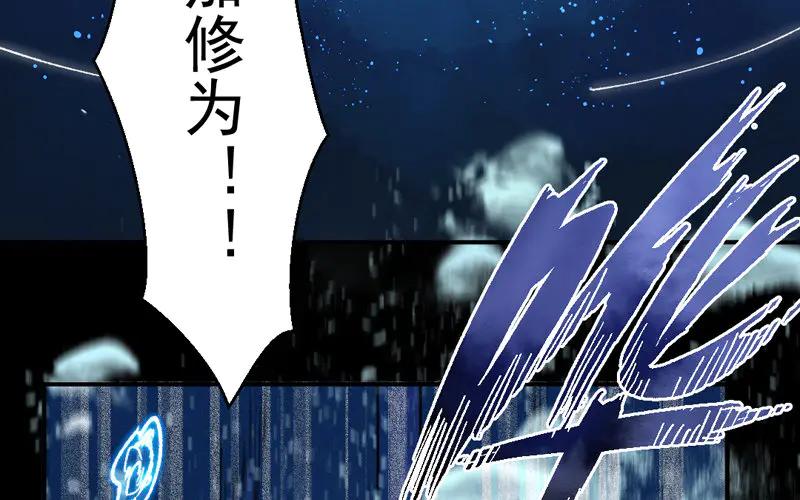 《妖孽双修么》第12话 斩杀 第50页