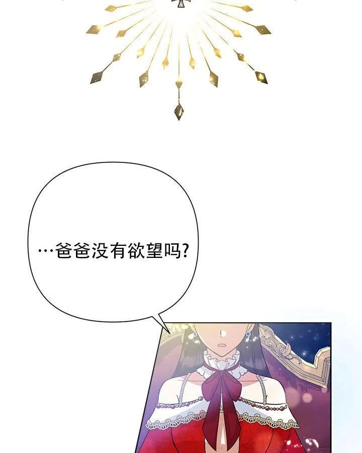 《恶女今天也很快乐 K》第13话 第42页