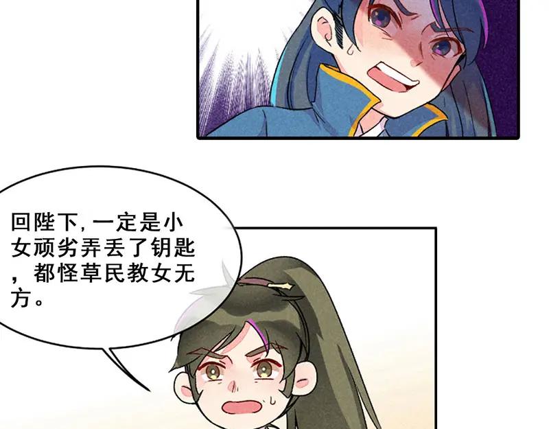 《爆笑小萌妃》第11话 鸡腿钥匙 第38页