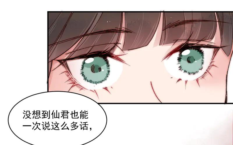 《妖孽双修么》第12话 斩杀 第24页