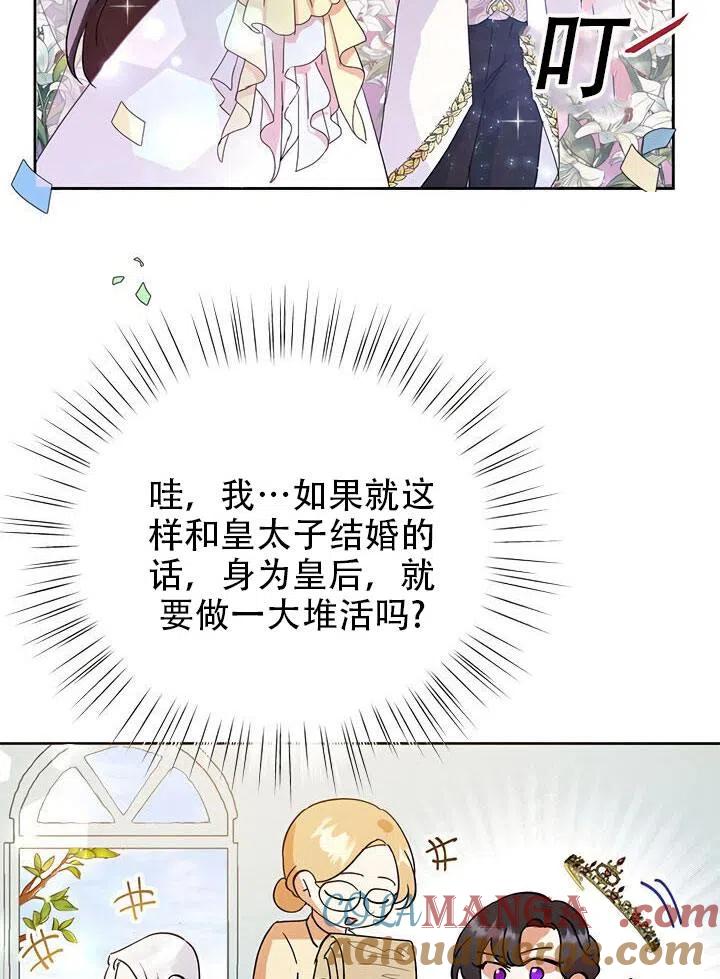 《恶女今天也很快乐 K》第13话 第61页