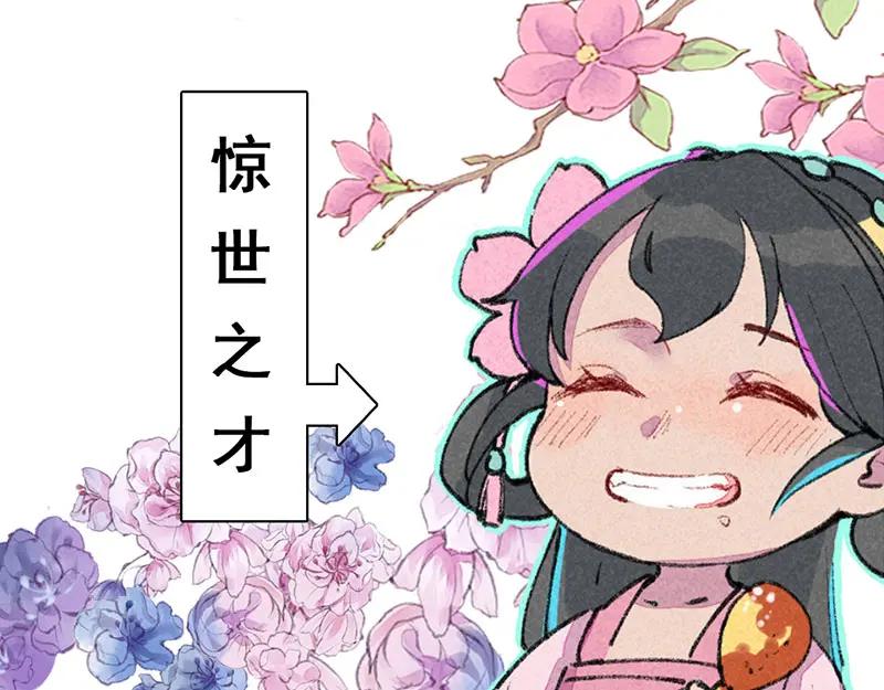 《爆笑小萌妃》第11话 鸡腿钥匙 第47页