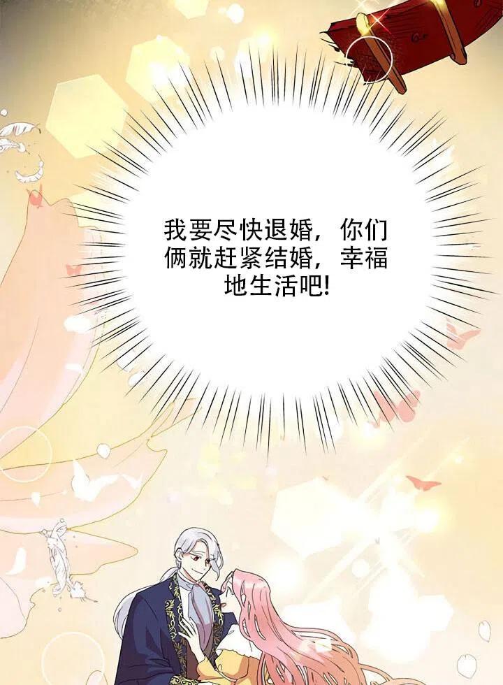 《恶女今天也很快乐 K》第13话 第79页