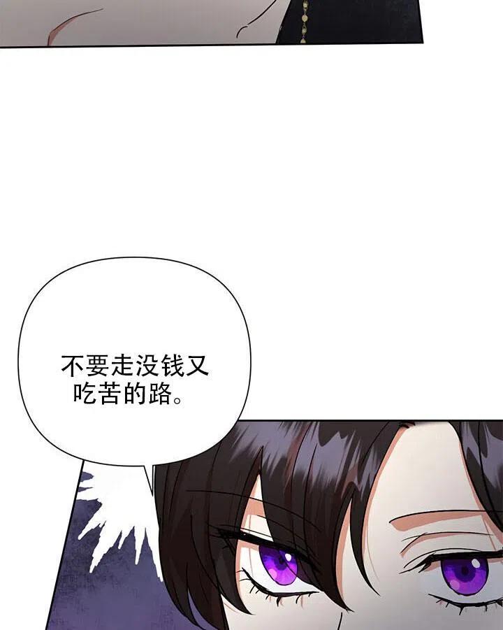 《恶女今天也很快乐 K》第13话 第46页