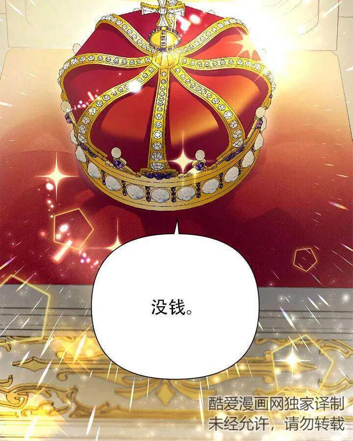 《恶女今天也很快乐 K》第13话 第52页