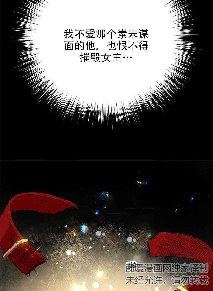 《恶女今天也很快乐 K》第13话 第78页