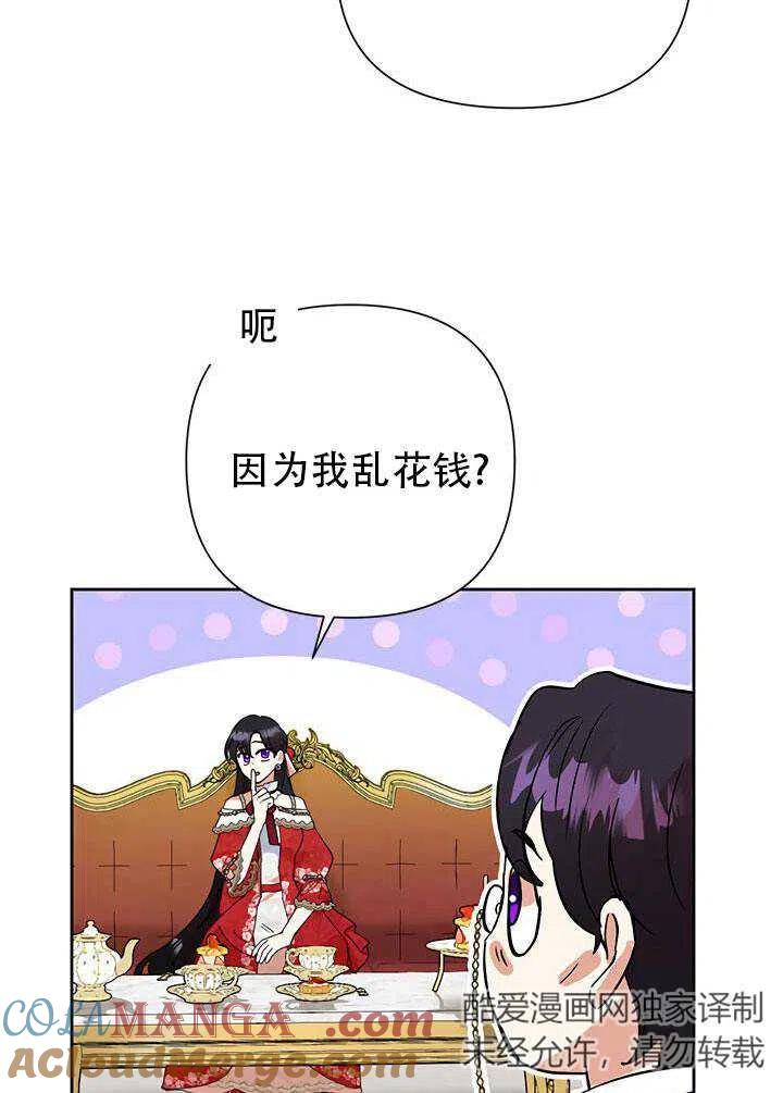 《恶女今天也很快乐 K》第13话 第29页