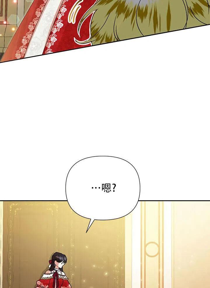 《恶女今天也很快乐 K》第13话 第86页