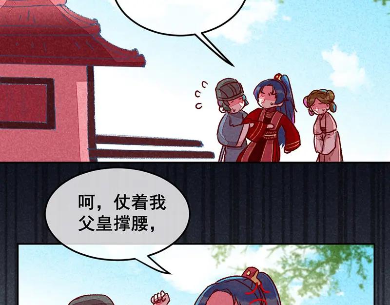 《爆笑小萌妃》第11话 鸡腿钥匙 第5页