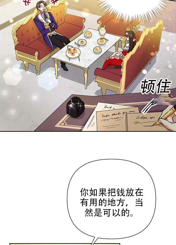 《恶女今天也很快乐 K》第13话 第31页