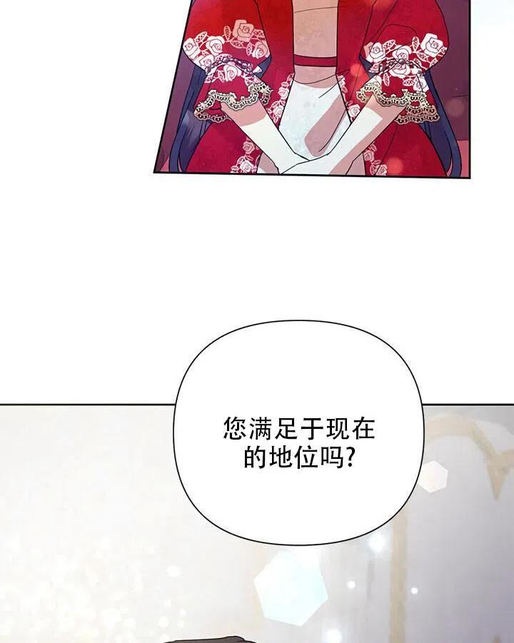《恶女今天也很快乐 K》第13话 第43页