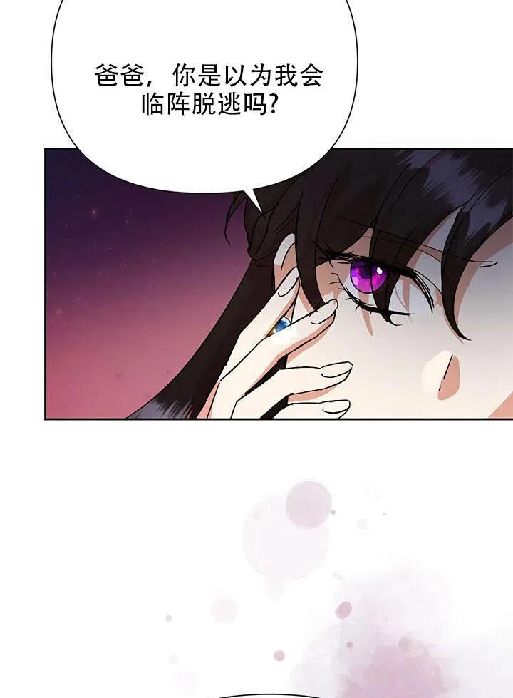 《恶女今天也很快乐 K》第13话 第71页