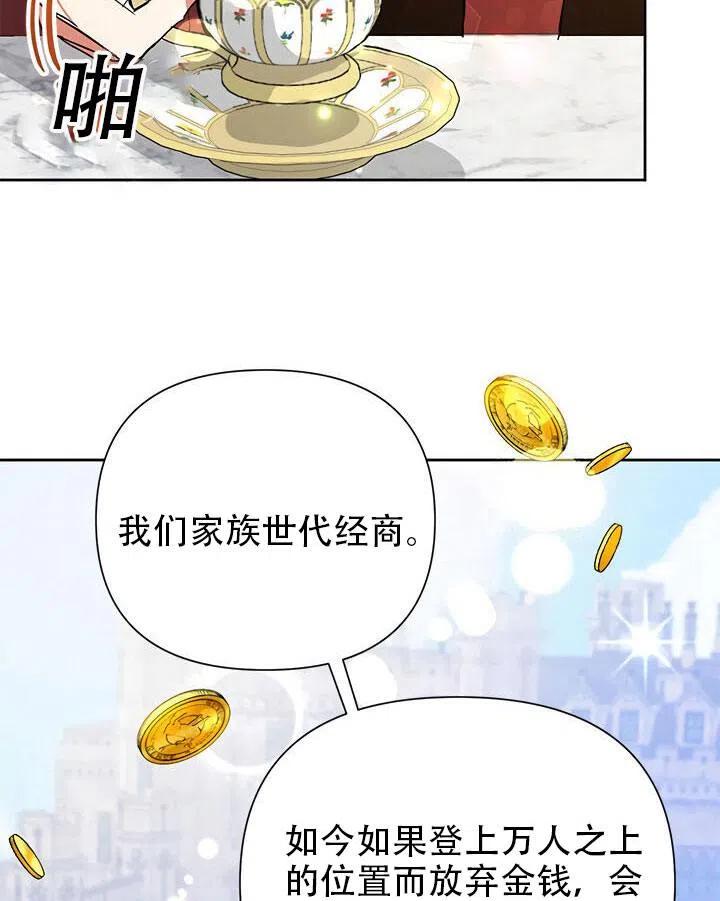 《恶女今天也很快乐 K》第13话 第48页