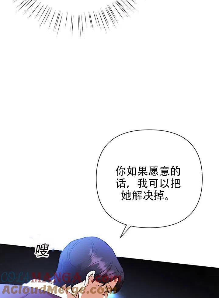 《恶女今天也很快乐 K》第13话 第69页