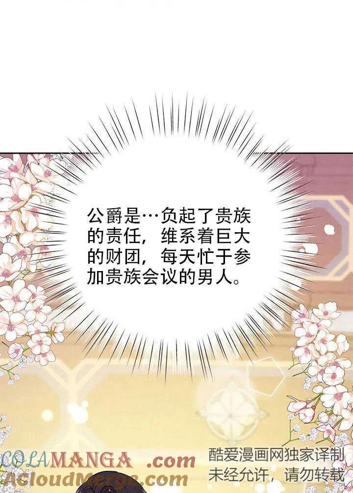 《恶女今天也很快乐 K》第13话 第37页