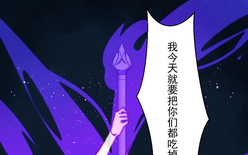 《妖孽双修么》第12话 斩杀 第46页