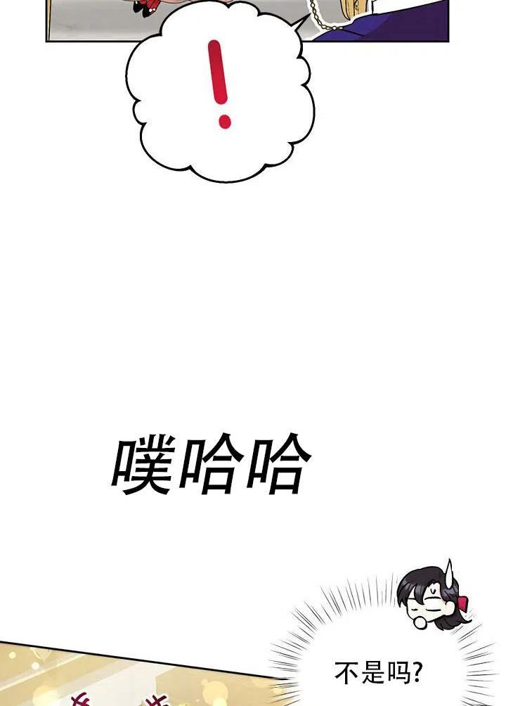 《恶女今天也很快乐 K》第13话 第30页