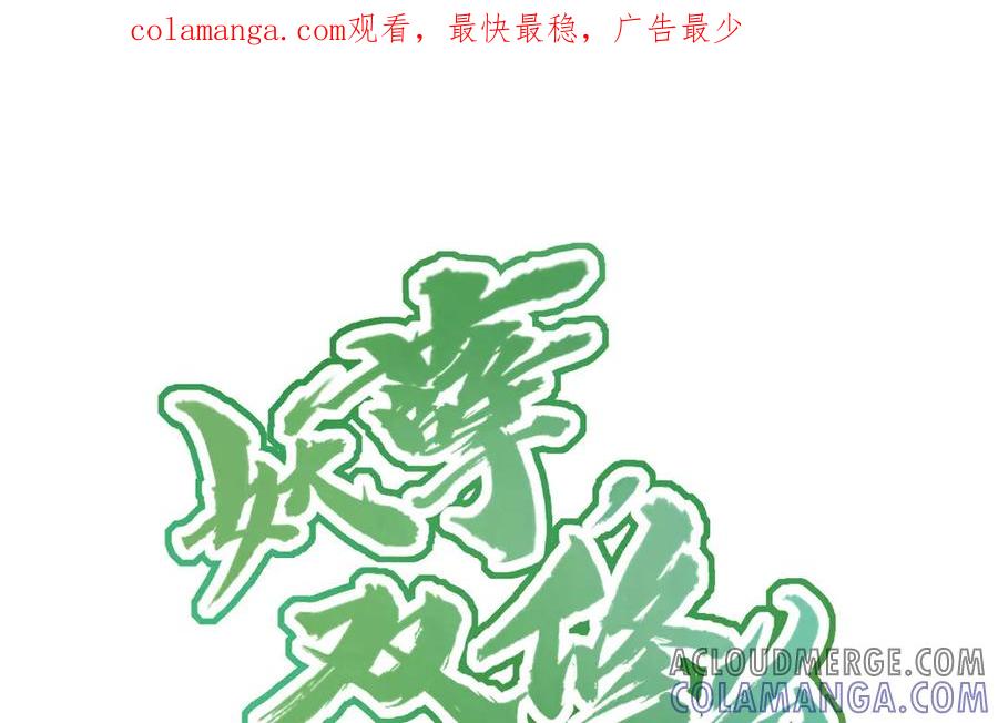 《妖孽双修么》第12话 斩杀 第1页