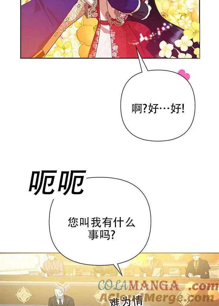 《恶女今天也很快乐 K》第13话 第21页