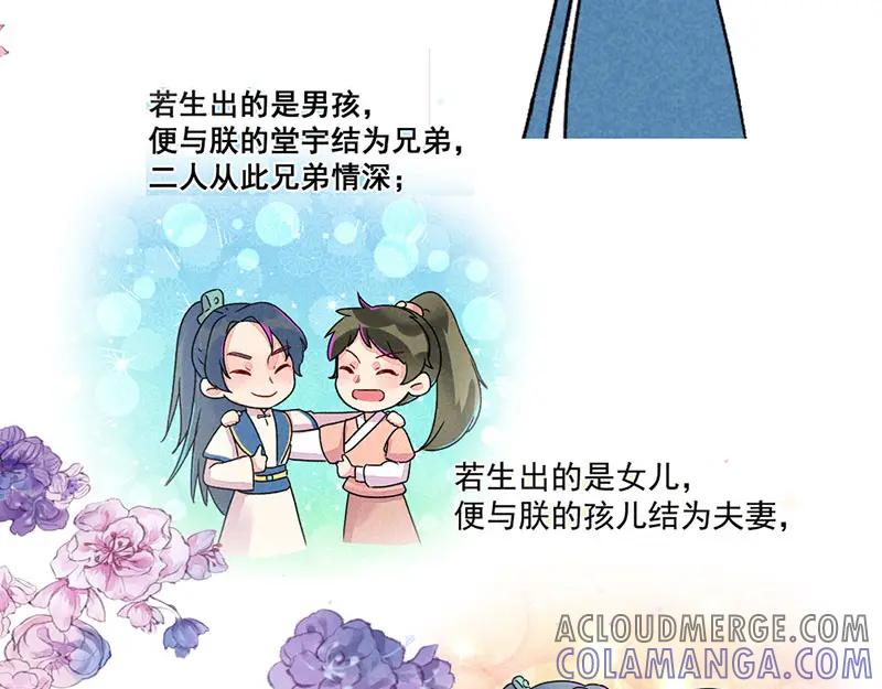 《爆笑小萌妃》第11话 鸡腿钥匙 第43页