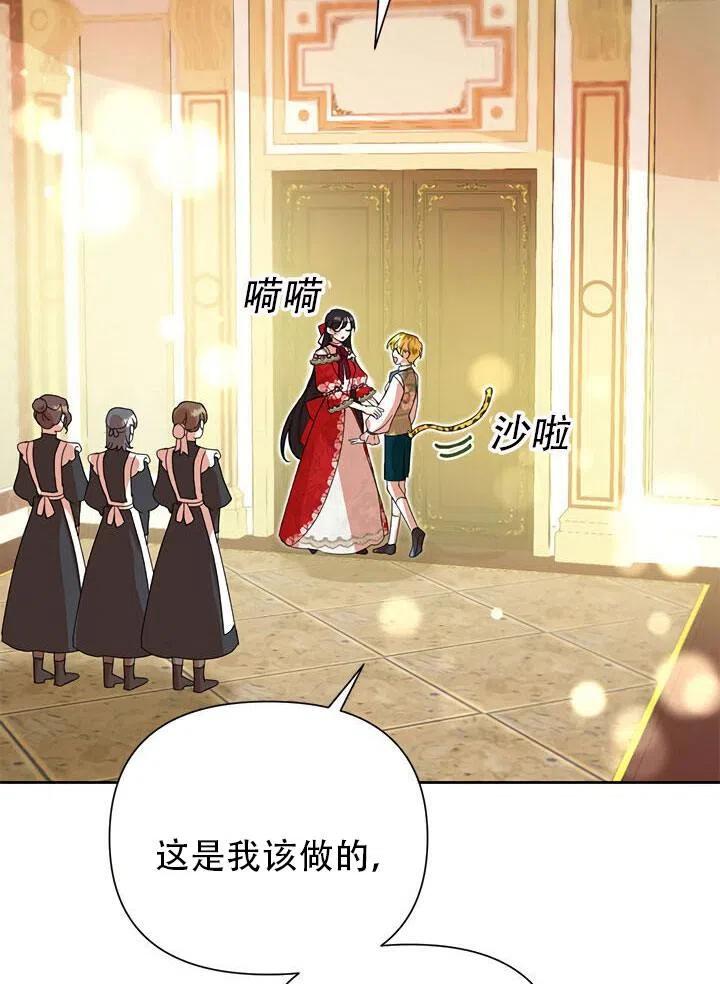 《恶女今天也很快乐 K》第13话 第92页