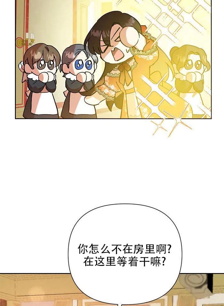 《恶女今天也很快乐 K》第13话 第91页